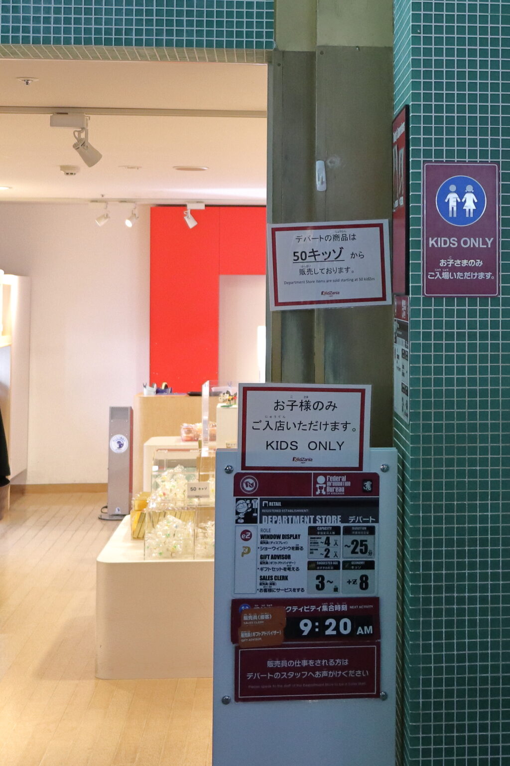 キッザニア東京の通貨キッゾでお買い物できるデパート