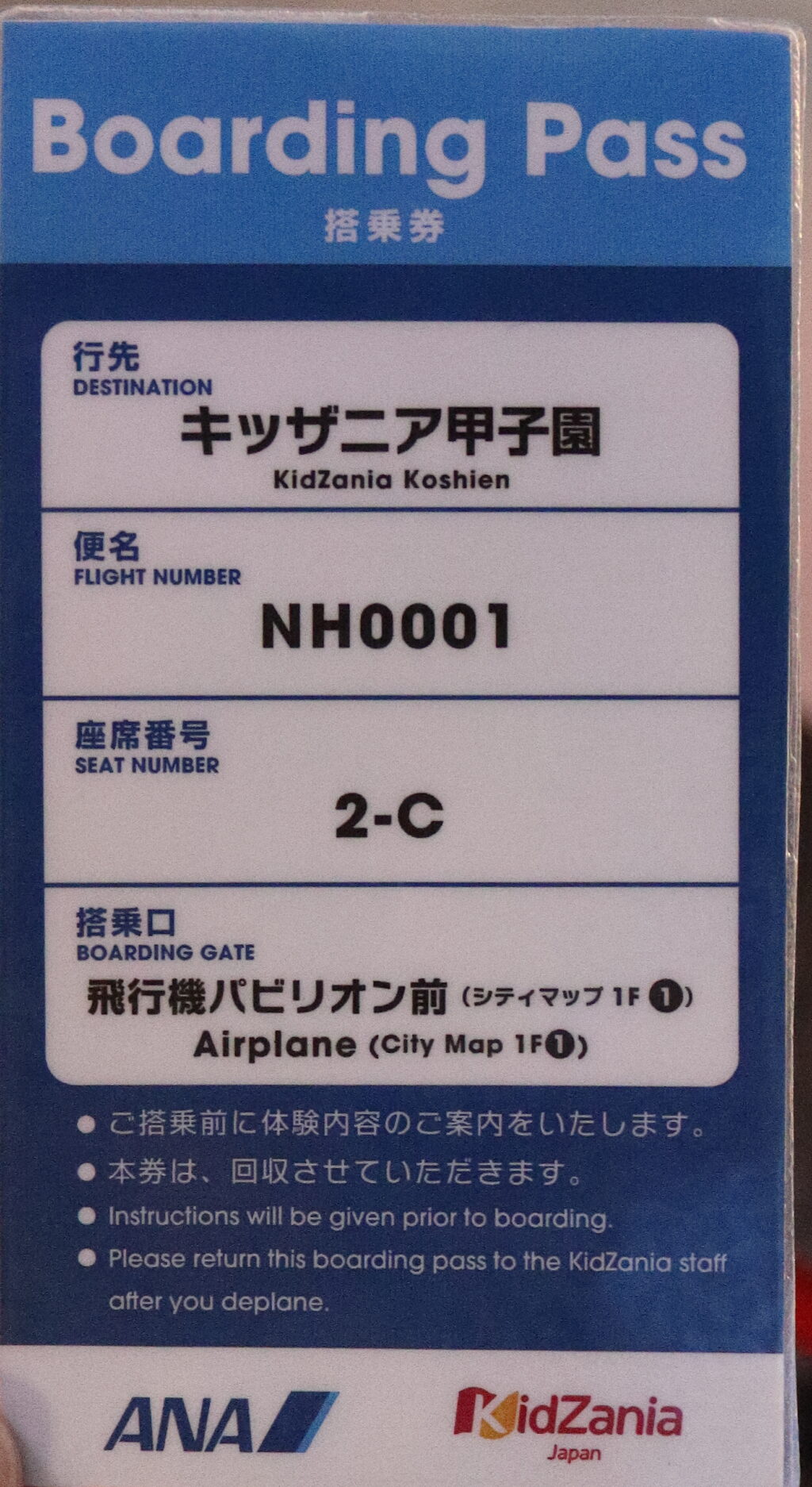 キッザニア東京の飛行機パビリオンの大人用搭乗券