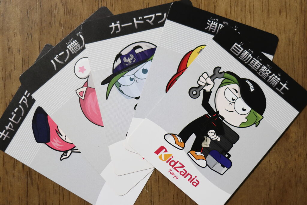 キッザニア東京の様々な種類のお仕事カード